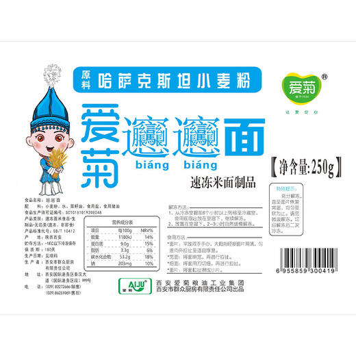 爱菊biangbiang面250g 商品图1