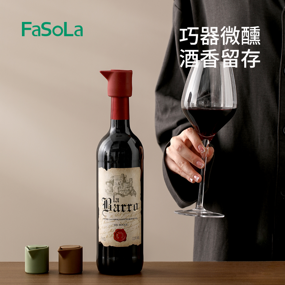 FaSoLa硅胶红酒密封塞通用香槟塞家用创意简易保鲜防漏塞葡萄酒瓶封口塞