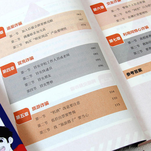 孩子，别上当！孩子的一本防骗指南 商品图5