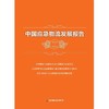 中国应急物流发展报告（2014—2024） 商品缩略图1