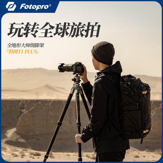 磐图T1PLUS高端碳纤维三脚架 全地形大师级相机三脚架 商品图0
