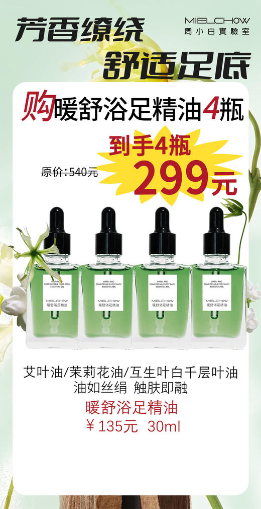 暖舒浴足精油活动 商品图0