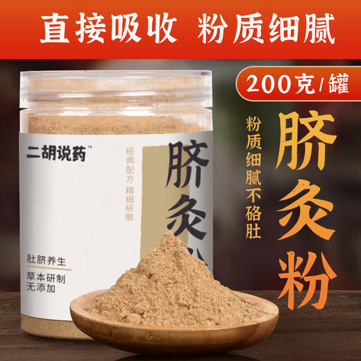 脐灸粉 200克/罐 商品图1