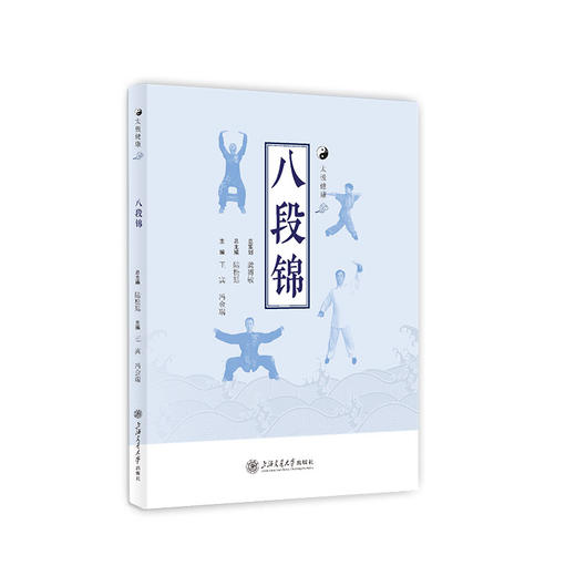 八段锦 商品图0