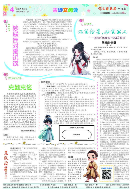 《作文评点报》2024年下半年中考版合订本 商品图4