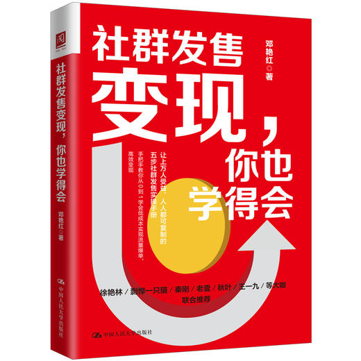 社群发售变现,你也学得会 商品图1