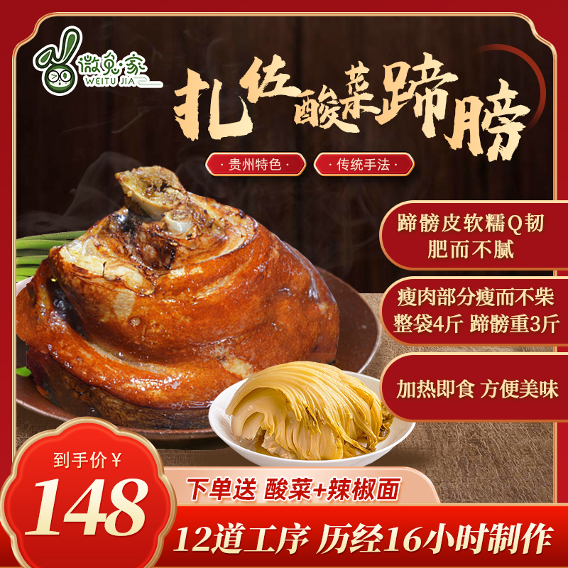 贵州非遗美食 扎佐酸菜蹄膀