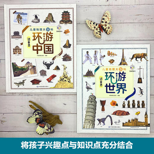 （全两册） 儿童地理大百科· 迈普思环游中国+迈普思环游世界 商品图2