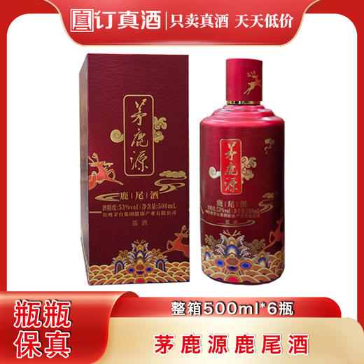 茅台集团  茅鹿源鹿尾酒  53度酱香型白酒  整箱500ml*6瓶包邮 商品图0