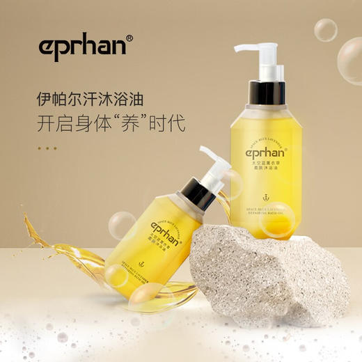 伊帕尔汗太空蓝薰衣草修护沐浴油官方旗舰店 商品图5