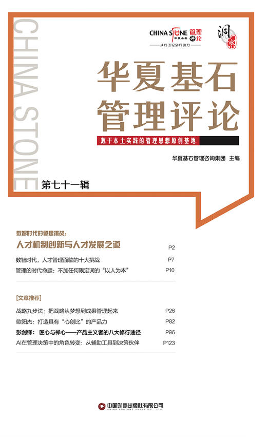 华夏基石管理评论第七十一辑 商品图1