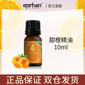 伊帕尔汗甜橙精油10ml单方精油面部身体按摩油香薰护肤保湿官方旗舰店