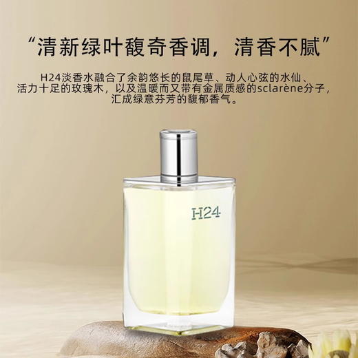 HERMES/爱马仕律动二十四淡香水50ml/100ml H24男士香水生日礼物 送香水礼品袋【CDF】 商品图2
