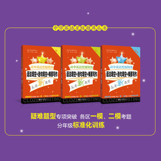 高中英语星级训练.阅读理解 完形填空.增强版.高一 商品图1