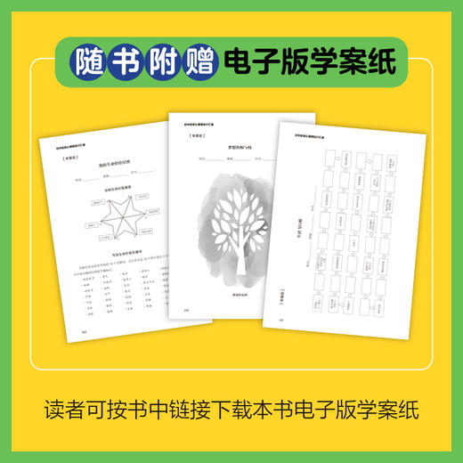 初中优质心理课设计汇编 商品图4