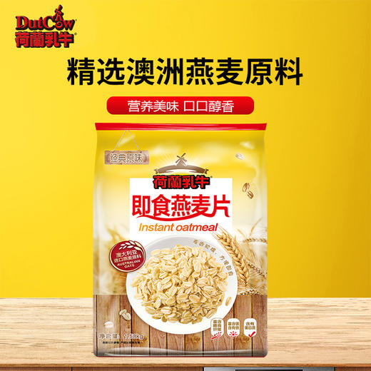 荷兰乳牛即食麦片1580g袋【25年5-8月产】 商品图4
