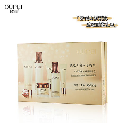 欧佩山参双抗胶原弹嫩礼盒（6件套）家居套 商品图5