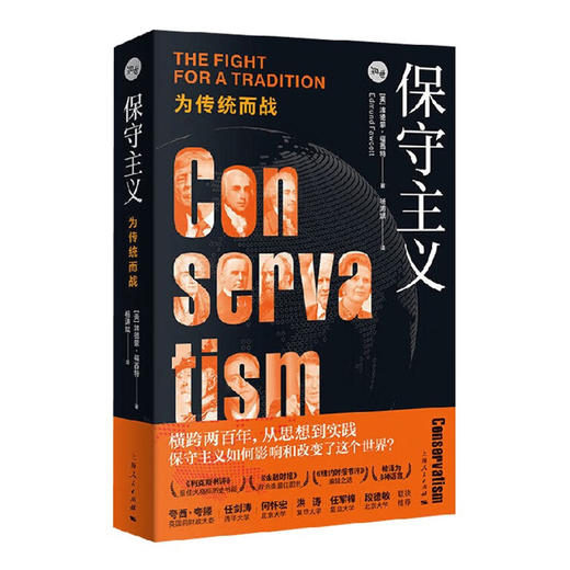 保守主义通识六书 商品图5