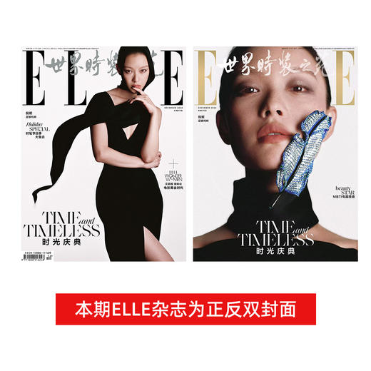2024年ELLE世界时装之苑杂志12月刊 封面倪妮 莫妮卡贝鲁奇 11月刊张子枫 辛芷蕾 1-10月刊 周冬雨马伊琍张丽娜郎平杨紫 杨幂 杜鹃 刘昊然 唐嫣 往期贺聪 时尚女性妆容穿搭书籍 商品图0