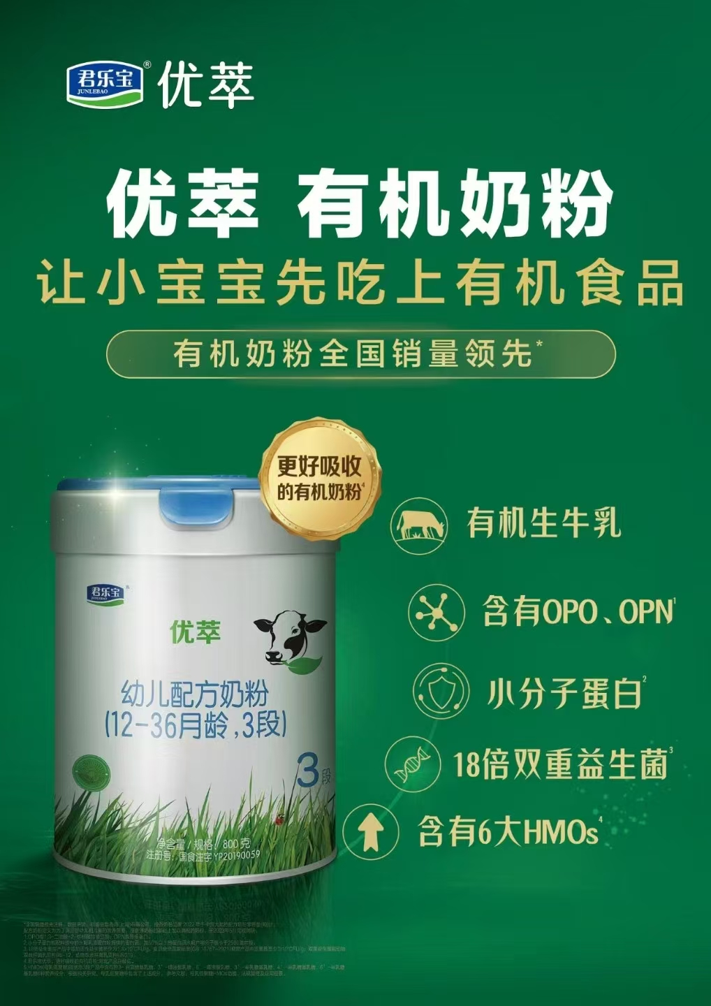 君乐宝优萃1段416克