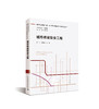 （任选）城市安全出版工程·城市基础设施生命线安全工程丛书 商品缩略图7