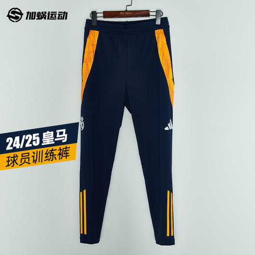 SFS阿迪达斯Adidas24/25皇马赛前热身比赛训练收腿裤男子IT5113 商品图0