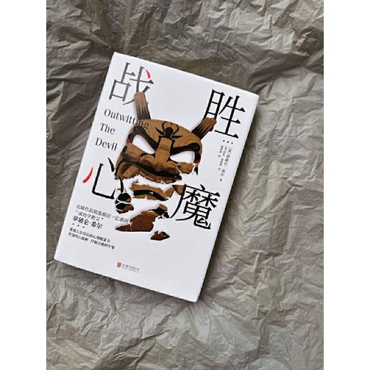 战胜心魔《与恶魔对话》中文版 商品图3
