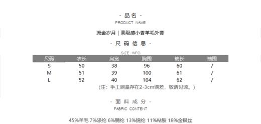 流金岁月｜高级感小香羊毛外套 商品图7