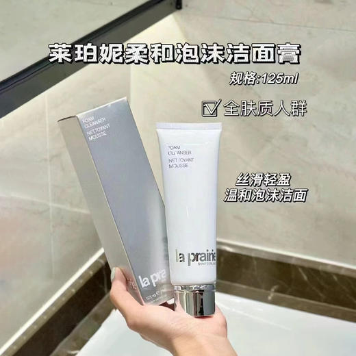 莱珀妮柔和泡沫洗面奶 商品图0