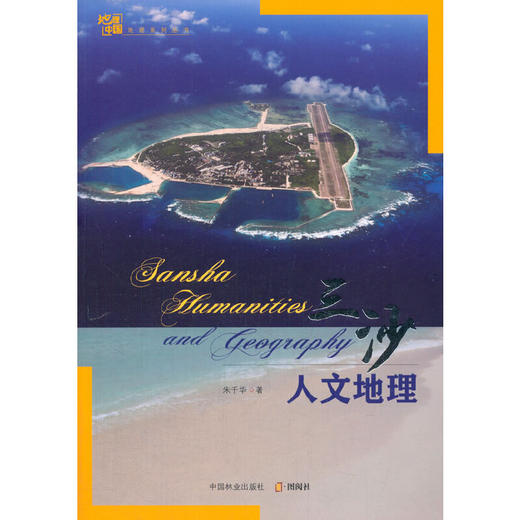 美丽三沙 &7284 商品图0