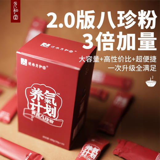 「黄芪八珍粉」300克/盒 | 怀山药莲子茯苓麦芽薏米砂仁党参鸡内金白扁豆儿童老人营养健康早餐代餐 | 气虚湿气养生 | 元和好物迷罗亲研 商品图0