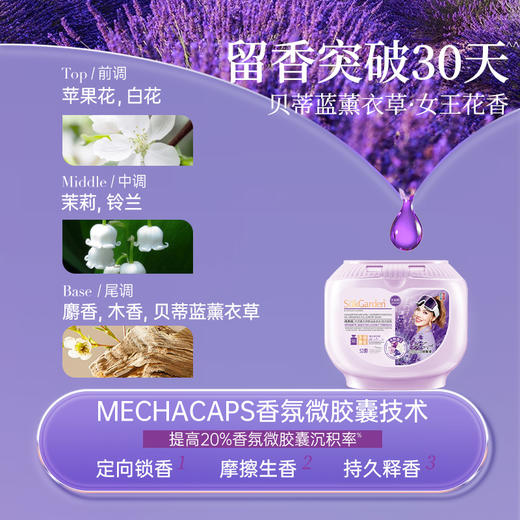 蔬果园丨SukGarden大师调香贝蒂蓝薰衣草精油香氛4D洗衣凝珠 10g*52颗 商品图2