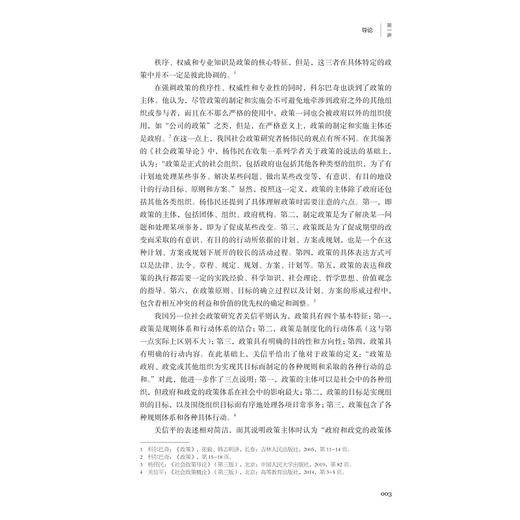 社会政策十讲/浙江省普通本科高校“十四五”重点立项建设教材/王小章编著/浙江大学出版社 商品图2
