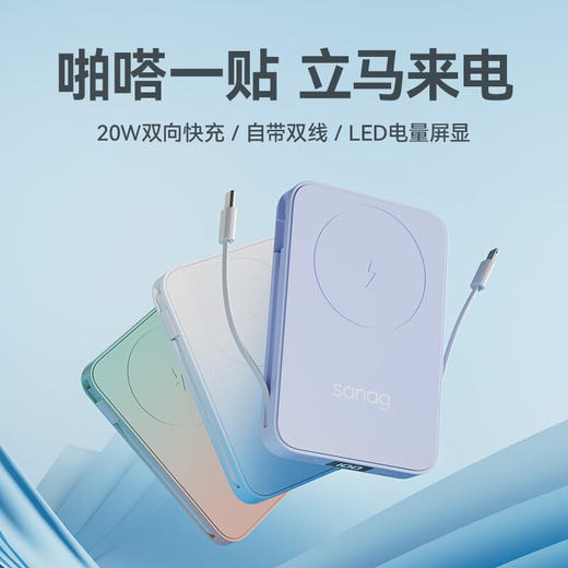 sanag塞那磁吸充电宝K68Pro-星夜黑星夜黑充电宝 商品图1