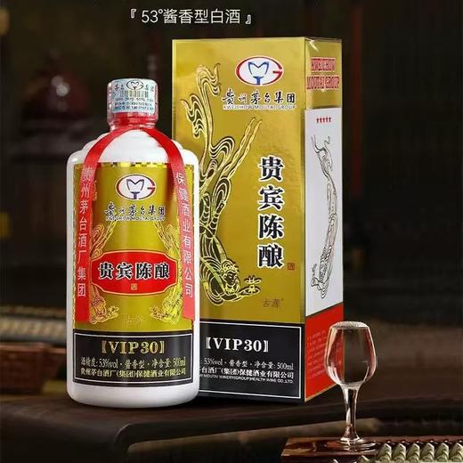 茅台集团 贵宾陈酿vip30  53度酱香型白酒  整箱500ml*6瓶包邮 商品图1