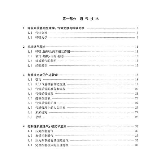 机械通气 从病理生理到临床证据 主译 王瑞兰 陈德昌 危重症患者的气道管理 气管插管流程 9787547868003 上海科学技术出版社 商品图2