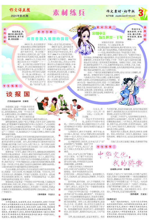 《作文评点报》2024年下半年作文素材·初中版合订本 商品图3