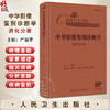 中华影像鉴别诊断学 消化分册 严福华 肝胆胰脾器官临床影像学征象 临床阅片诊断胃肠道生理病理学 人民卫生出版社9787117370745 商品缩略图0