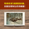 战争与和平（全四册）（全新插画珍藏版！如果这个世界做自我介绍，就是《战争与和平》的样子！） 商品缩略图7