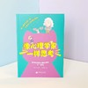 像心理学家一样思考 爱因斯坦的大脑和我的不一样吗 商品缩略图2
