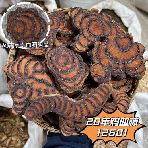 鸡血藤 广西鸡血藤 当季新货 精选农产品 晒干 煮水煲汤泡酒 商品图1