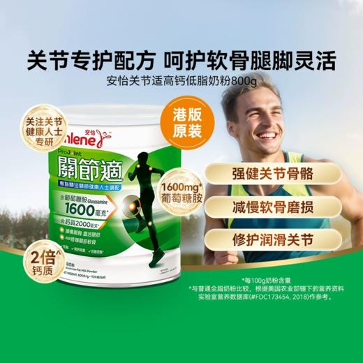 安怡Anlene 关节适高钙低脂成人奶粉 800g 商品图0
