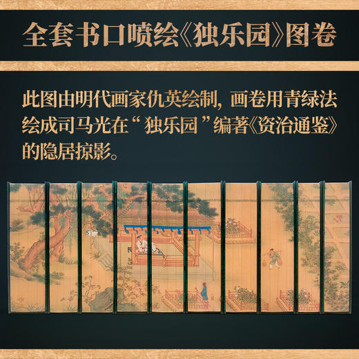 柏杨版通鉴纪事本末 书口喷绘+定制藏书票 全十部精装典藏版 商品图1