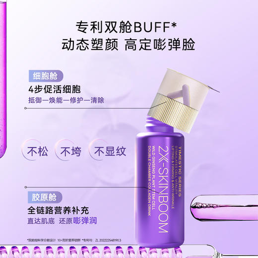 TimeShop 益生好p 2X-SKINBOOM双舱饮【安琪全球购.保税仓直发】 商品图2