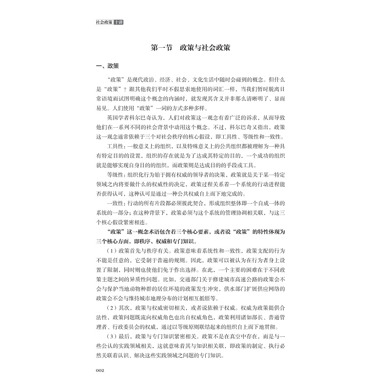 试读PDF-9787308246682(1-1)-社会政策十讲_008.jpg