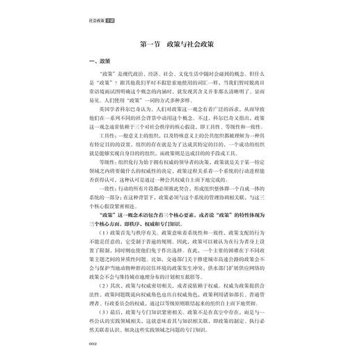 社会政策十讲/浙江省普通本科高校“十四五”重点立项建设教材/王小章编著/浙江大学出版社 商品图1