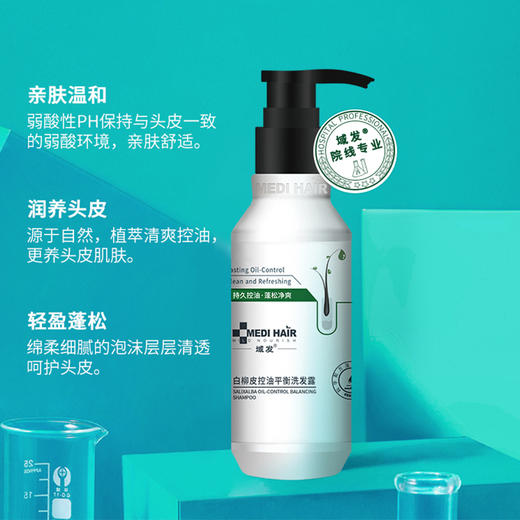 域发白柳皮控油平衡洗发露（最新升级版） 商品图2