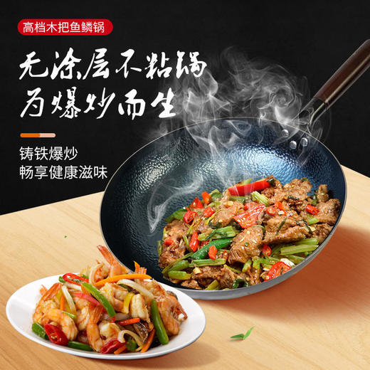 【送锅盖，3年免费换新！】章丘手工铁锅木把新款 古法手工锻打鱼鳞锅（4-807） 商品图2