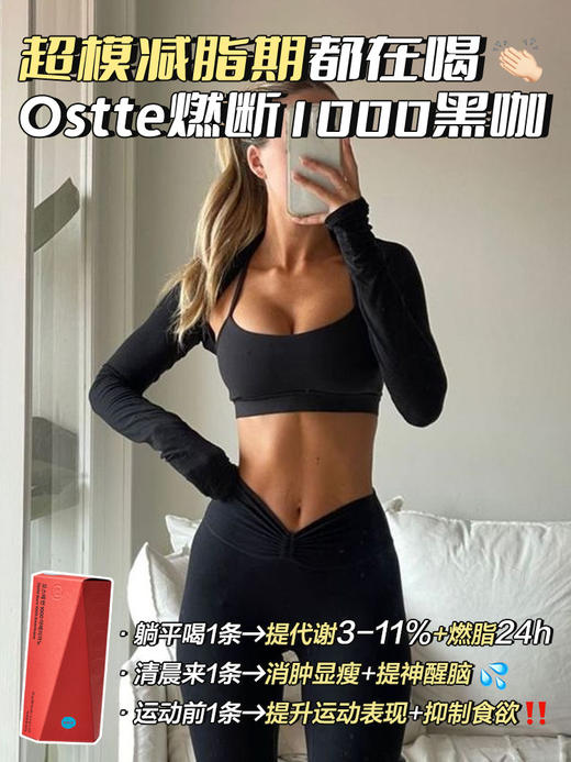 新增猫山王榴莲咖啡！拍3减8元！无需挨饿生酮碱肥！还有赠品！【韩国Ostte Keto生酮咖啡&燃断黑美式】好喝还掉秤！防弹生酮拿铁3.0繎脂更牛🔜喝着喝着就廋了！替代早餐+日常咖啡！ 商品图1