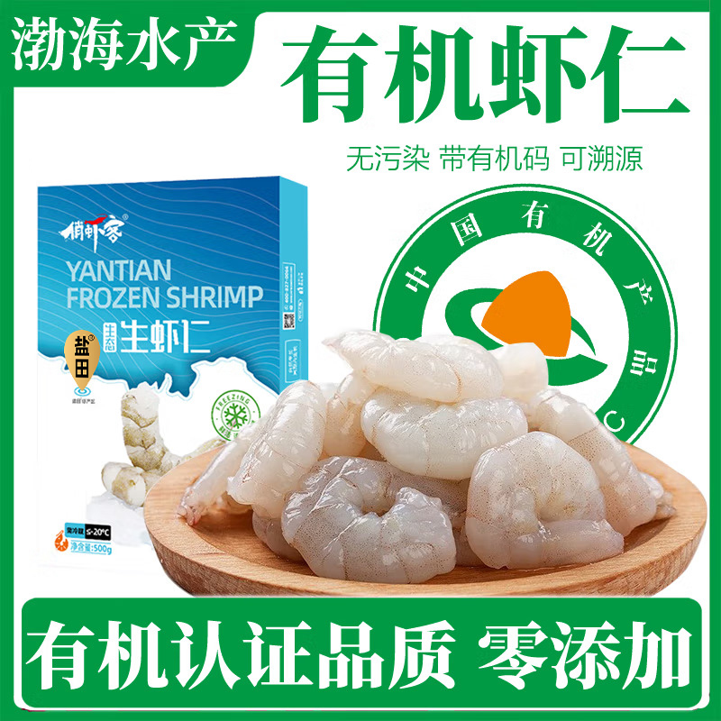 俏虾客 有机虾仁 500g/盒*3盒